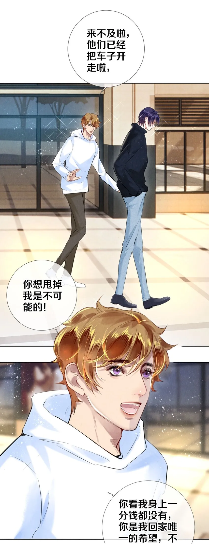 85 兄弟般的拥抱 第16页
