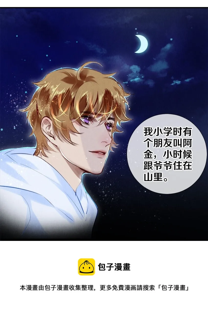 85 兄弟般的拥抱 第21页