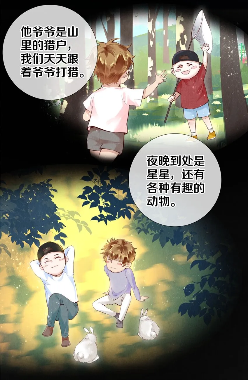 85 兄弟般的拥抱 第22页
