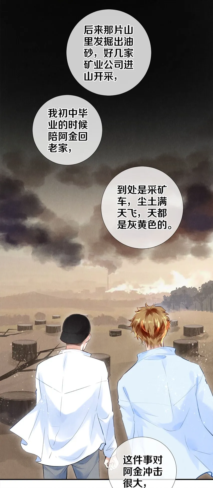 85 兄弟般的拥抱 第23页
