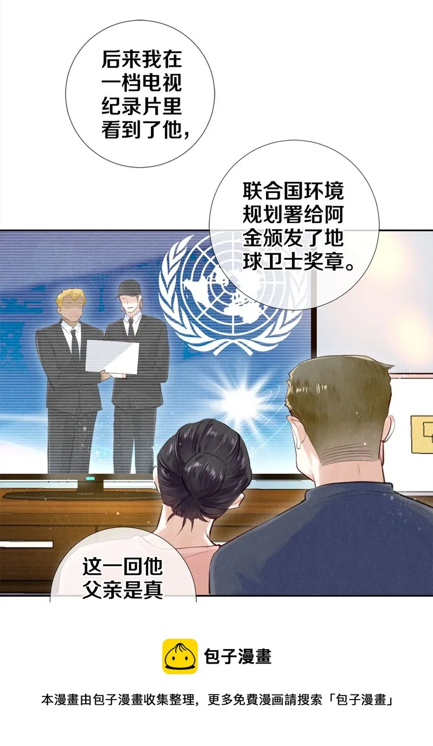 85 兄弟般的拥抱 第25页