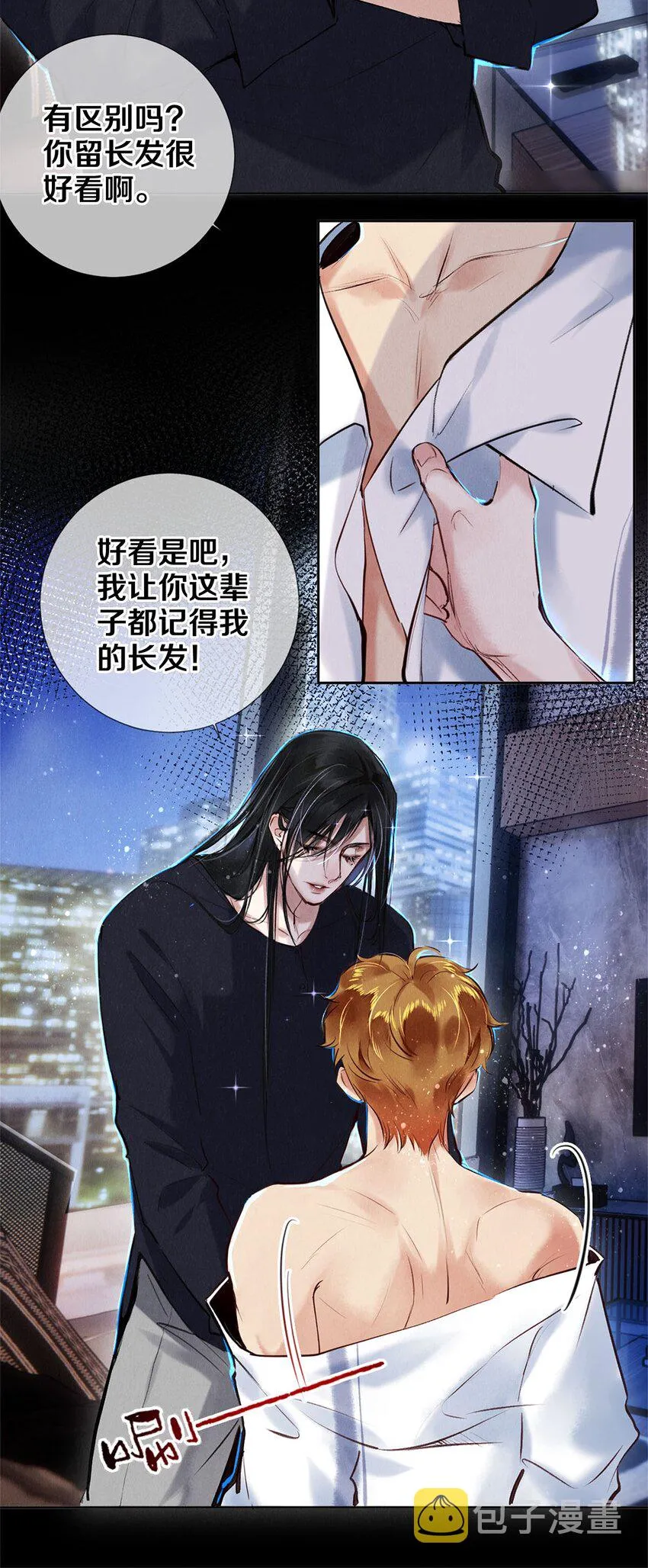 84 让你这辈子都记住我的长发 第8页