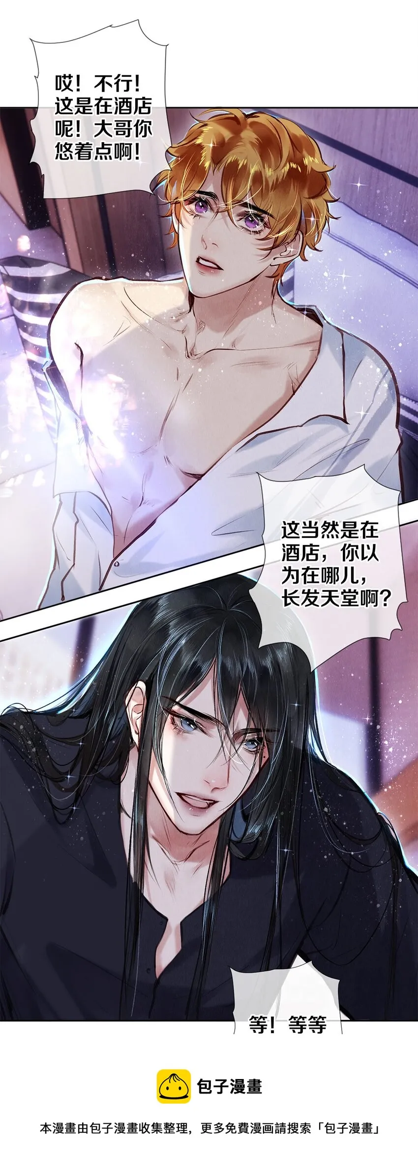 84 让你这辈子都记住我的长发 第9页