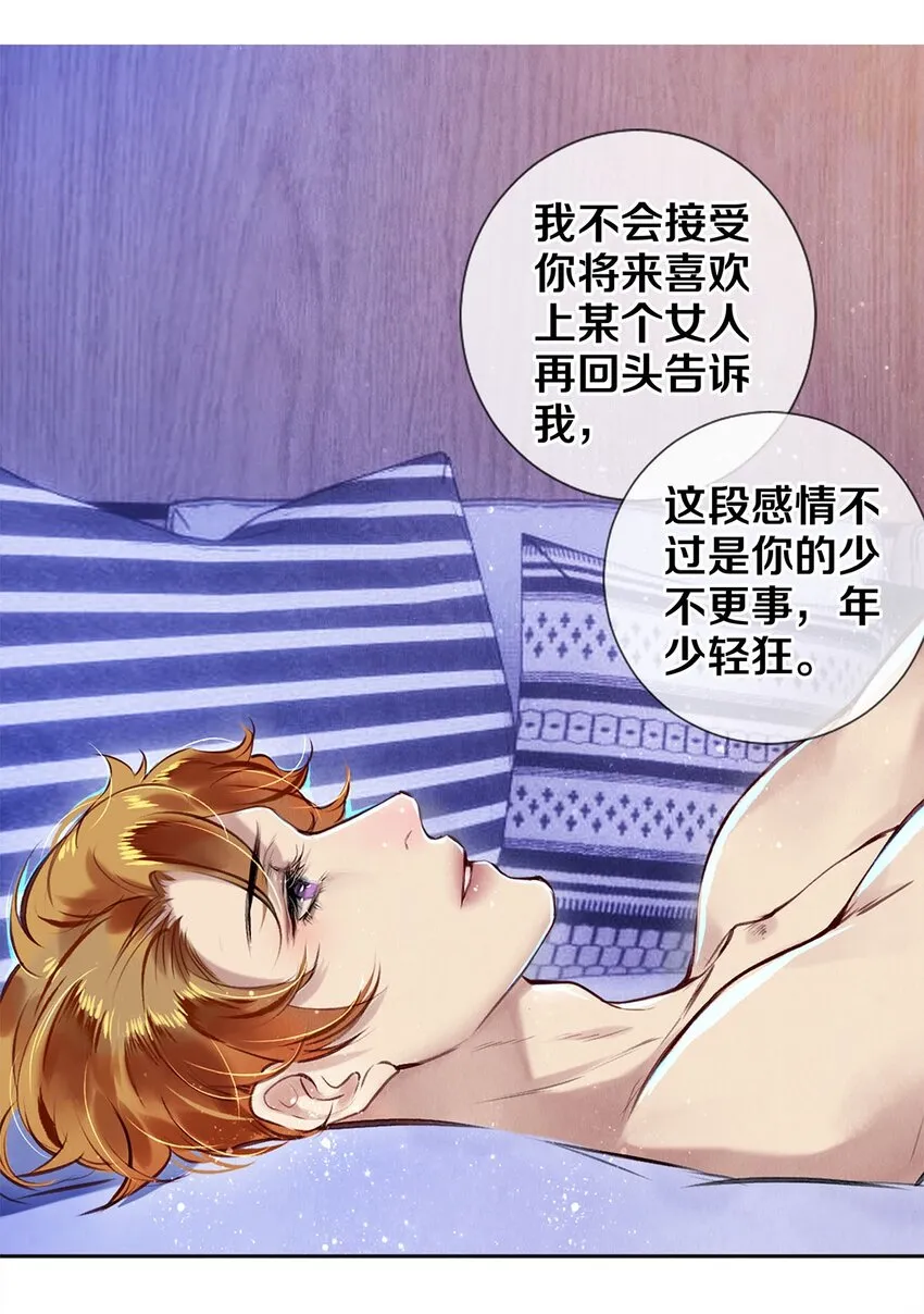 84 让你这辈子都记住我的长发 第12页