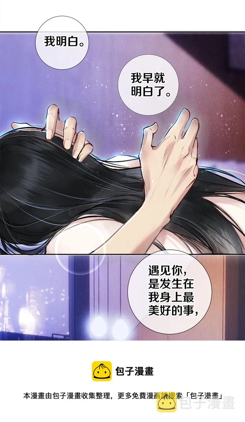 84 让你这辈子都记住我的长发 第13页