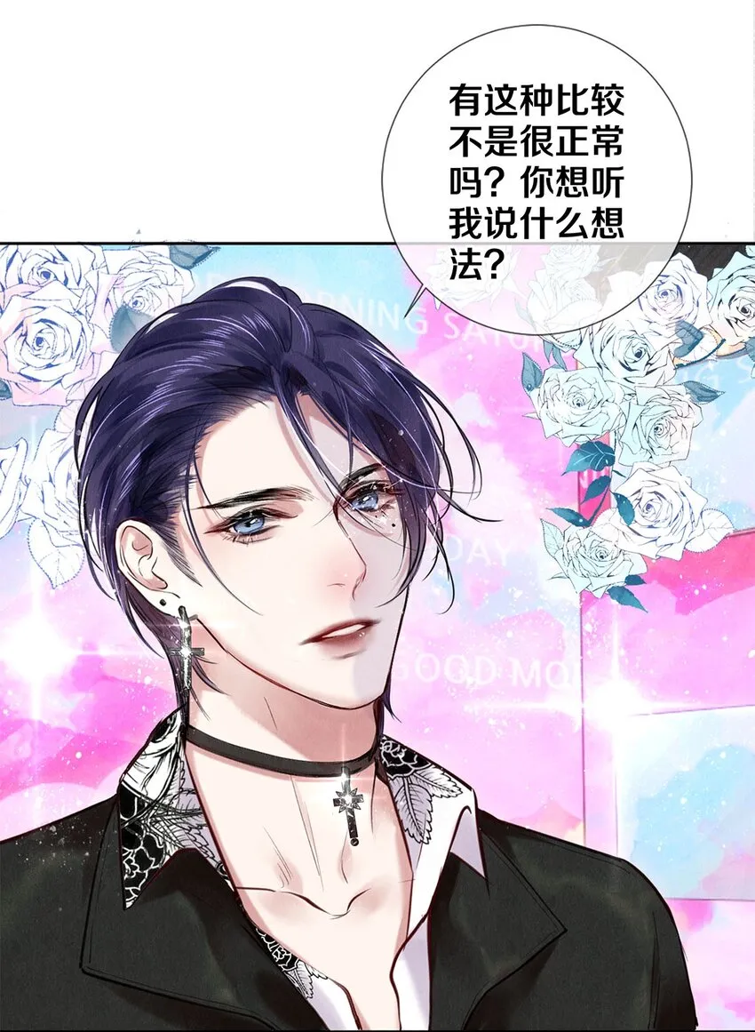 84 让你这辈子都记住我的长发 第23页
