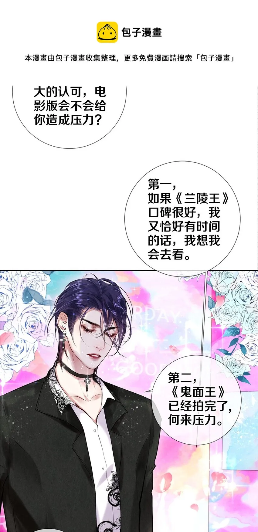 84 让你这辈子都记住我的长发 第25页