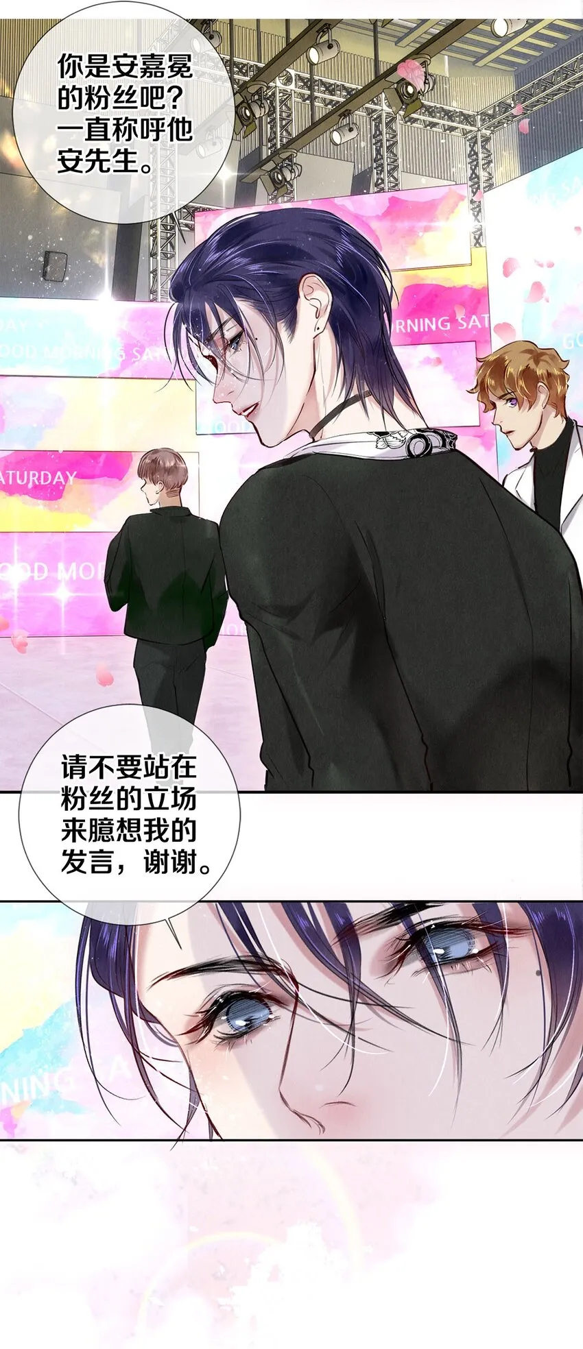 84 让你这辈子都记住我的长发 第27页