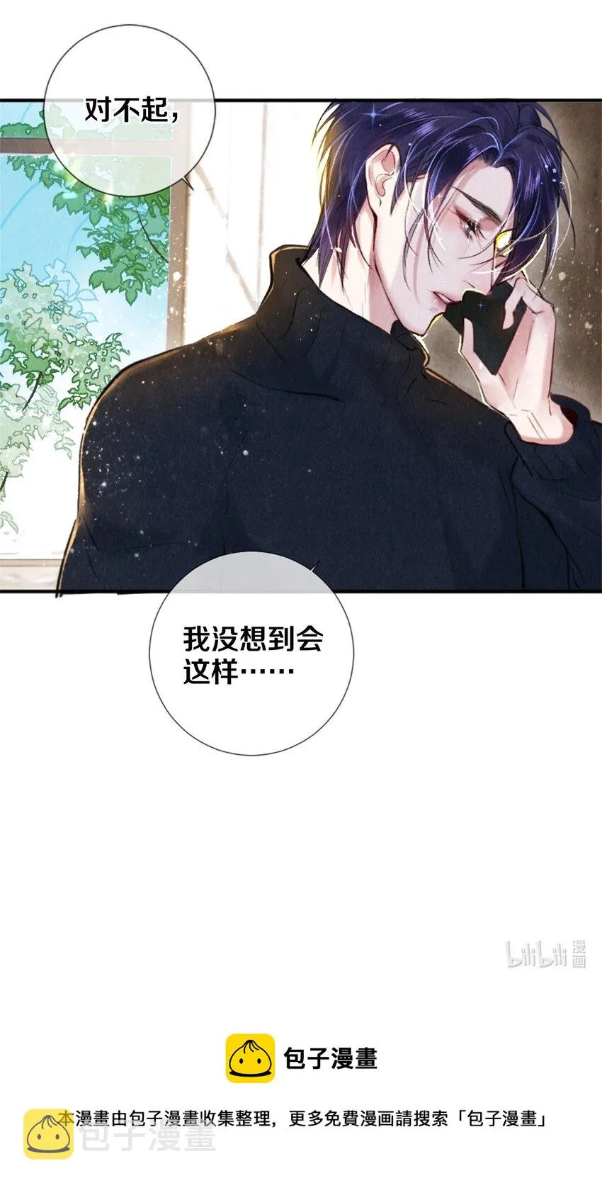 84 让你这辈子都记住我的长发 第35页