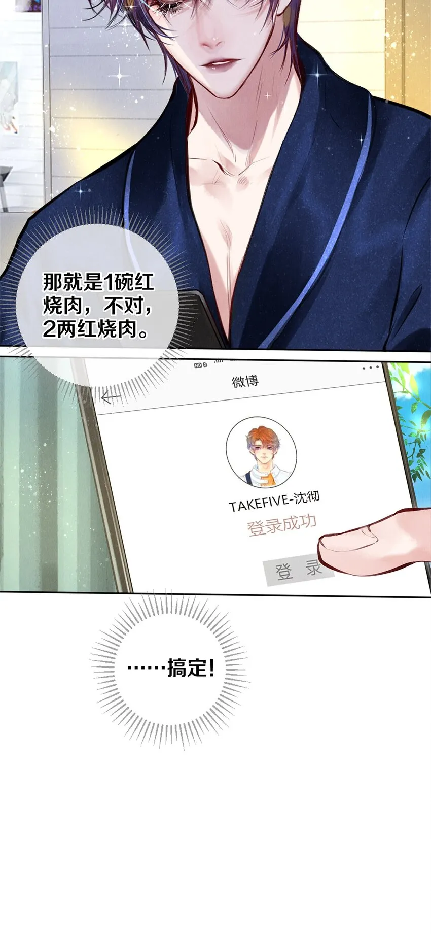83 没想到你是这样的沈二 第4页