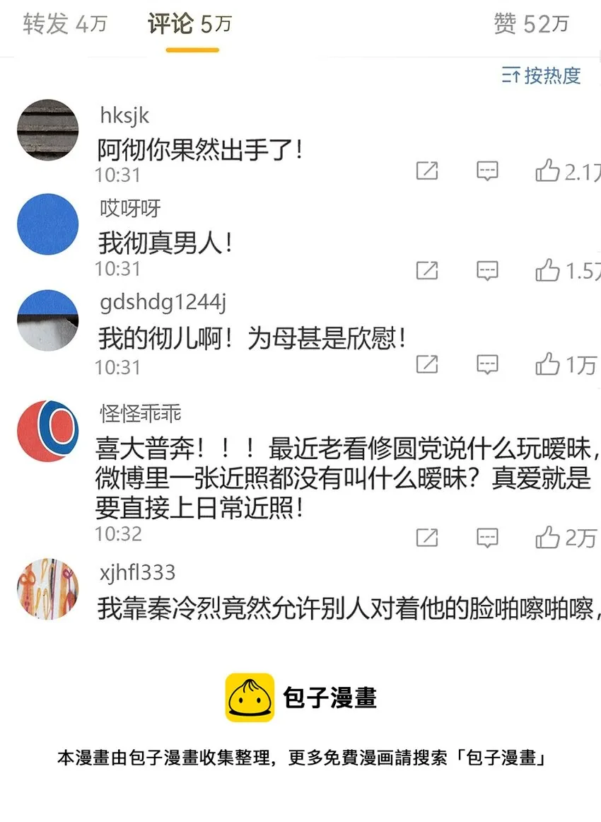 83 没想到你是这样的沈二 第9页