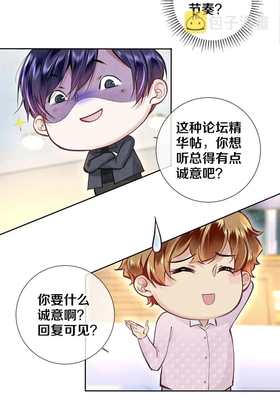 79 专属老师 第12页