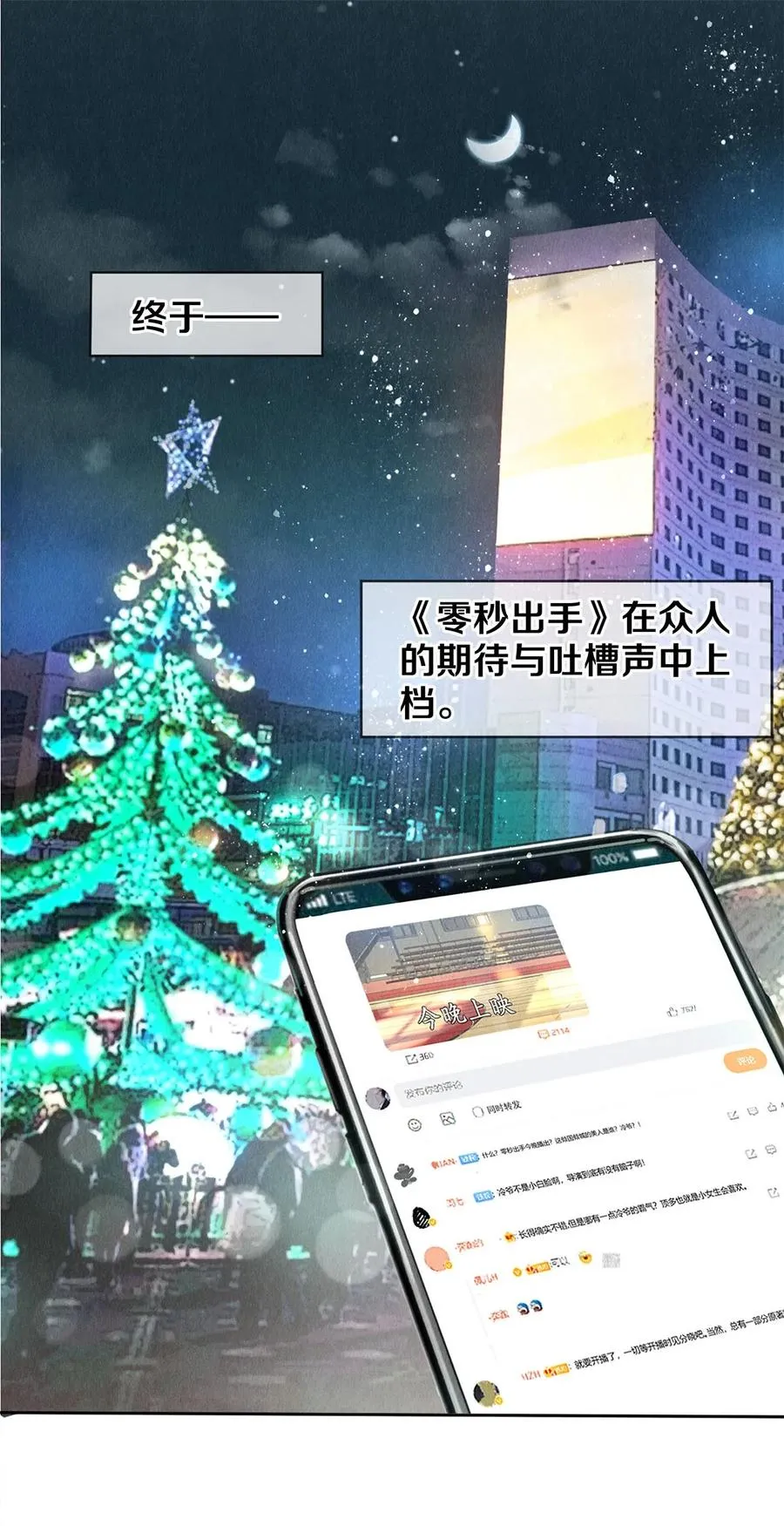 78 我和秦修差太多了 第2页