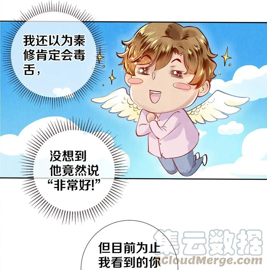 78 我和秦修差太多了 第7页
