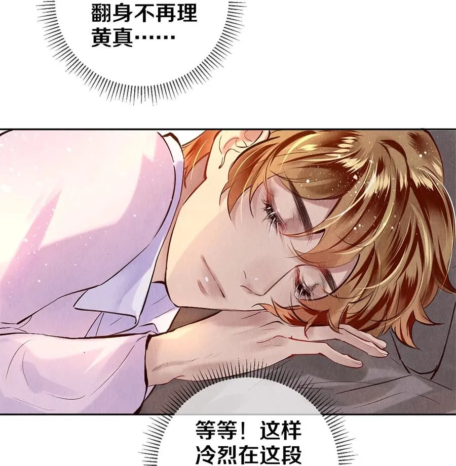 78 我和秦修差太多了 第18页