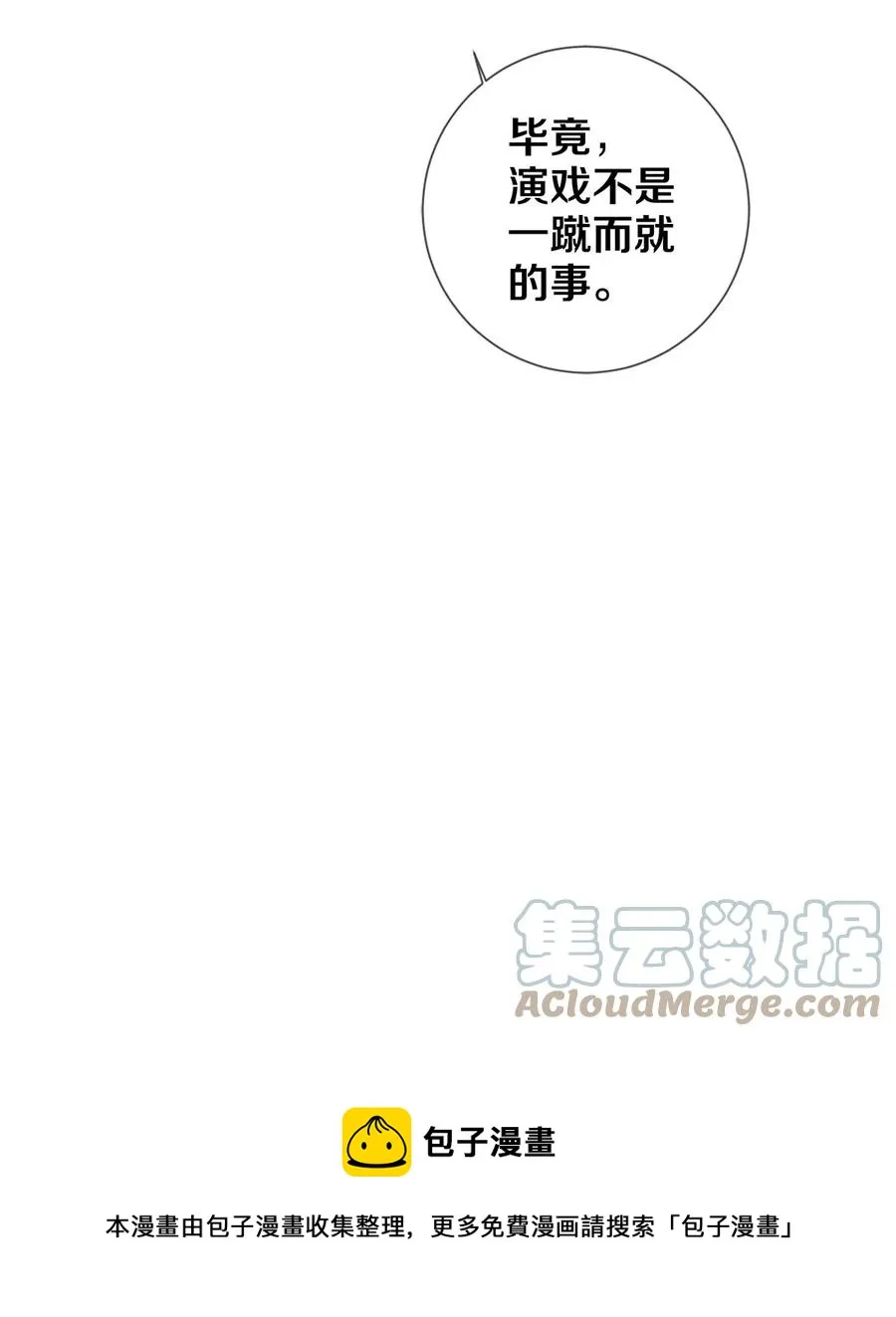 78 我和秦修差太多了 第21页
