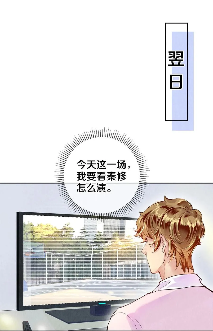 78 我和秦修差太多了 第22页