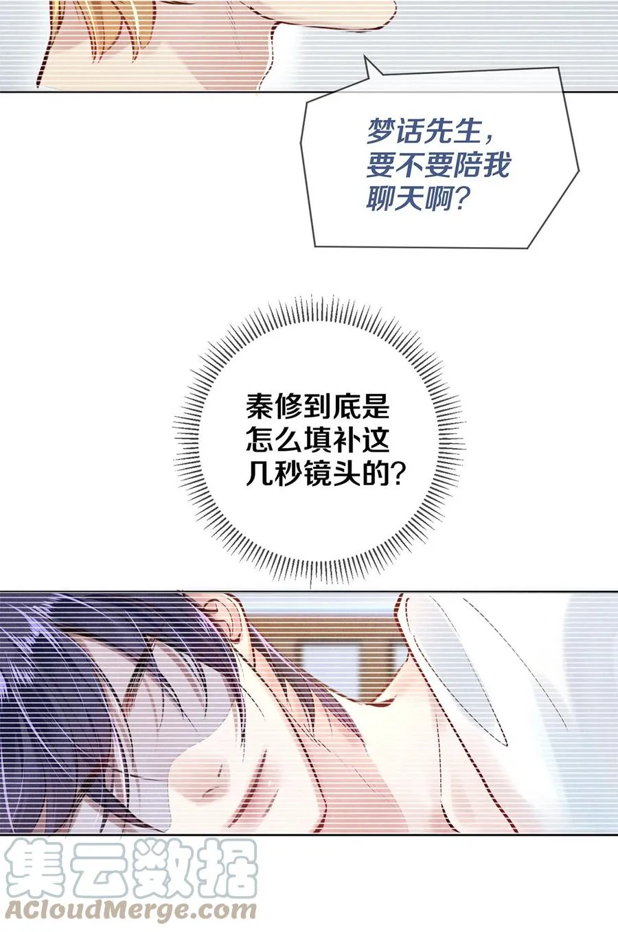 78 我和秦修差太多了 第27页