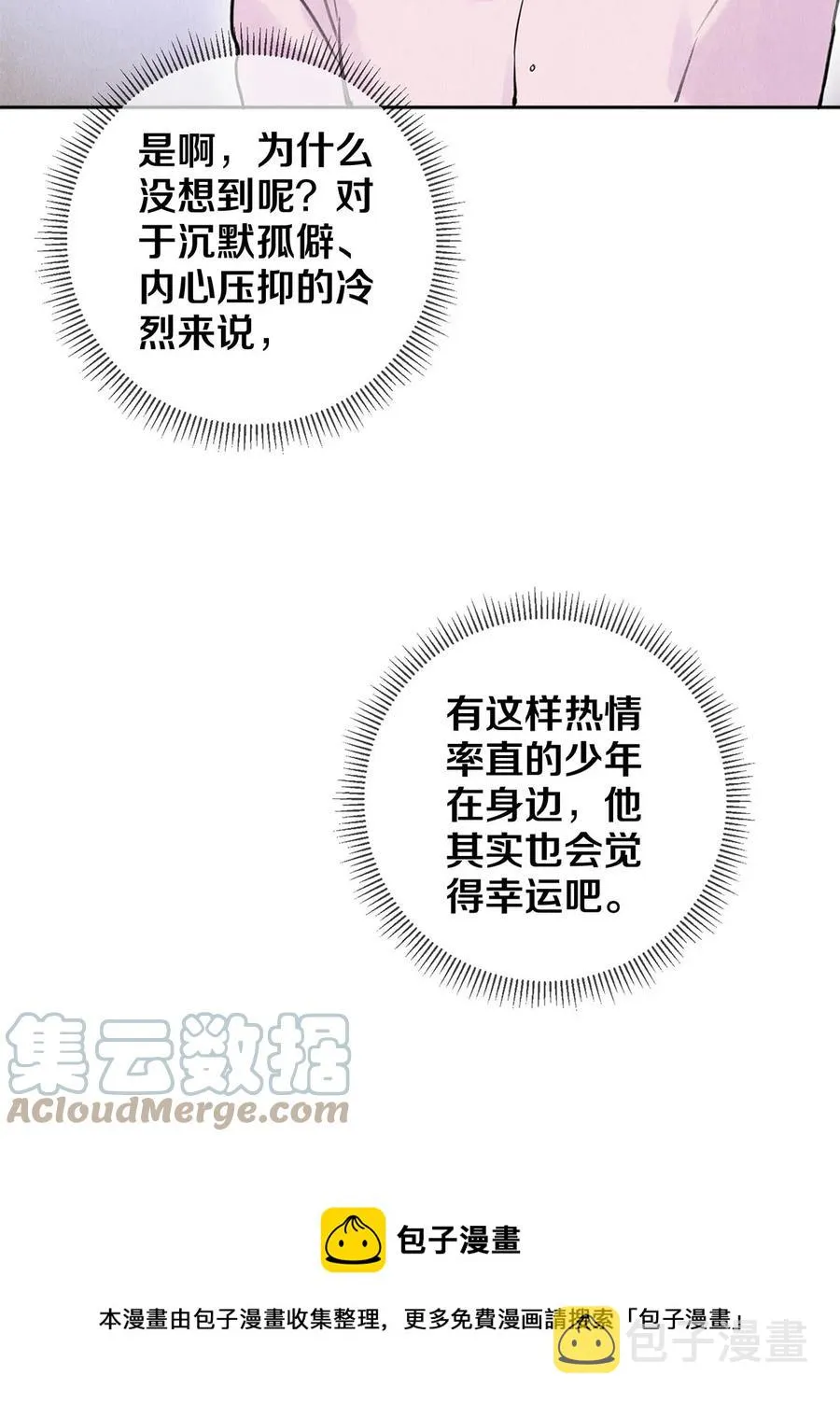 78 我和秦修差太多了 第29页