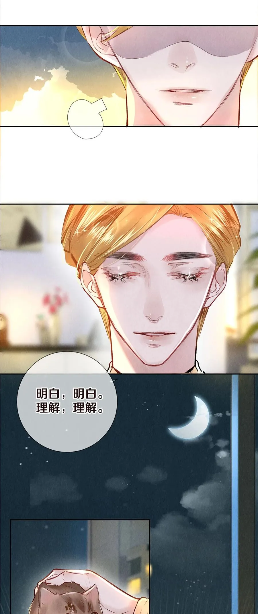 77 我们是在捉…… 第8页