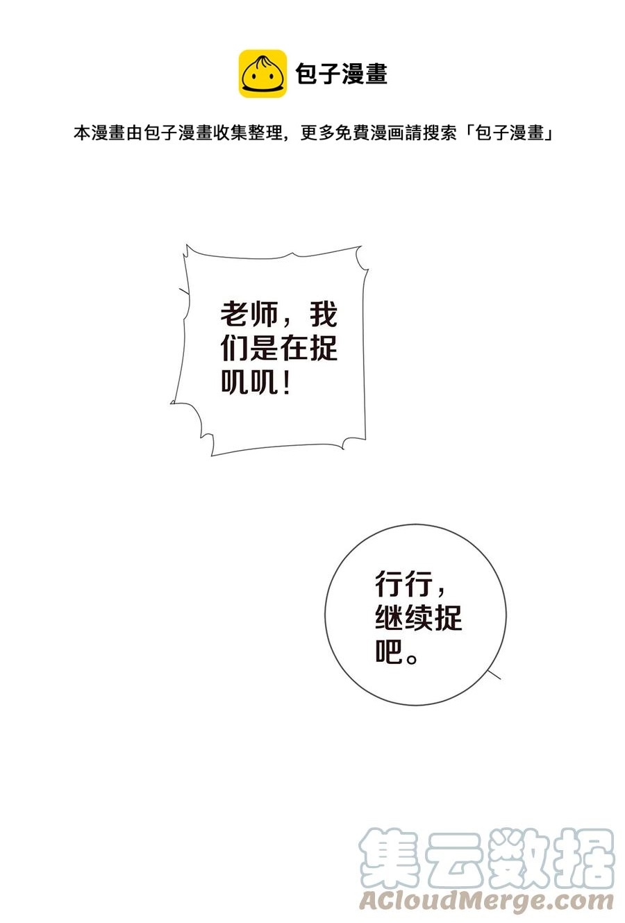 77 我们是在捉…… 第21页