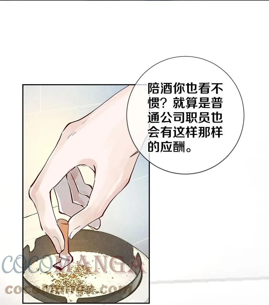 76 努力爬到我的位置吧 第3页
