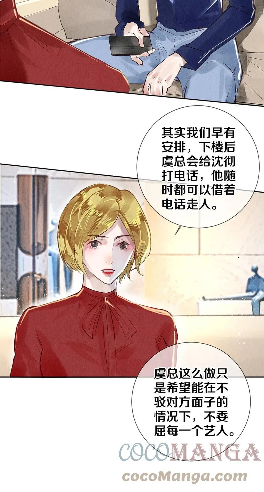 76 努力爬到我的位置吧 第19页
