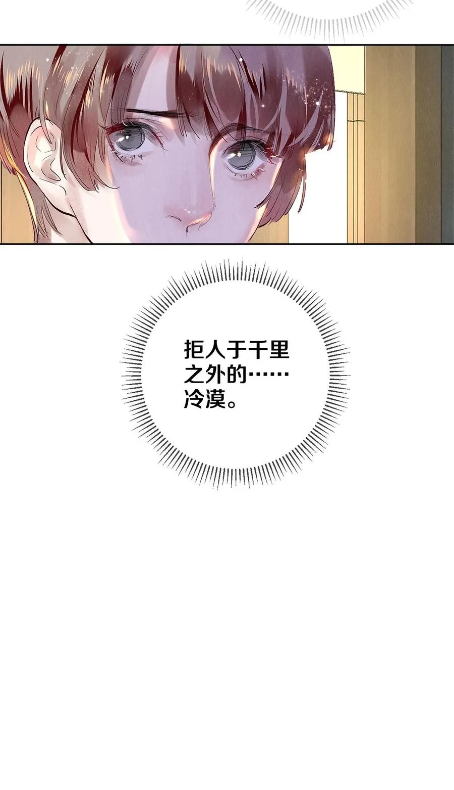 73 校花版公报私仇 第10页