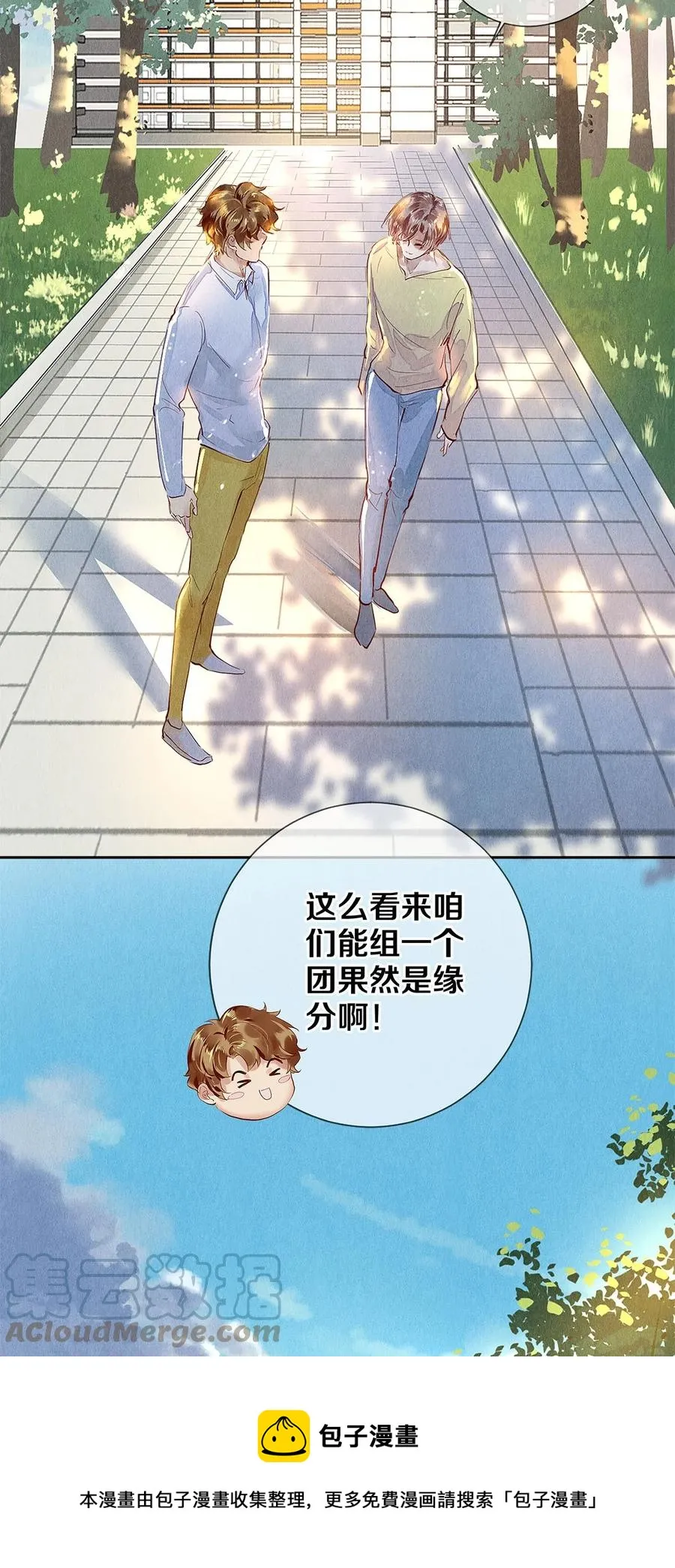 72 跟我分房还这么开心？！ 第21页