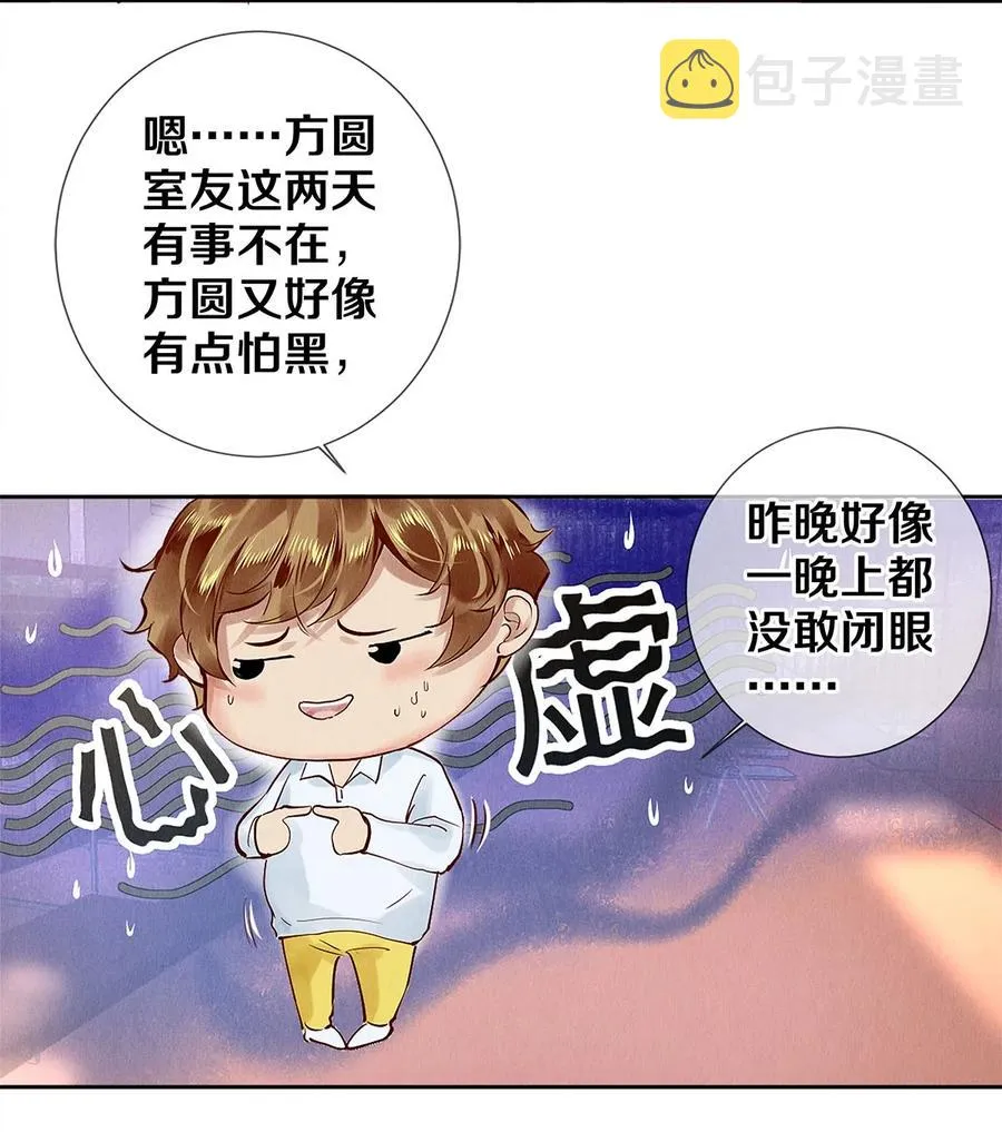 72 跟我分房还这么开心？！ 第26页