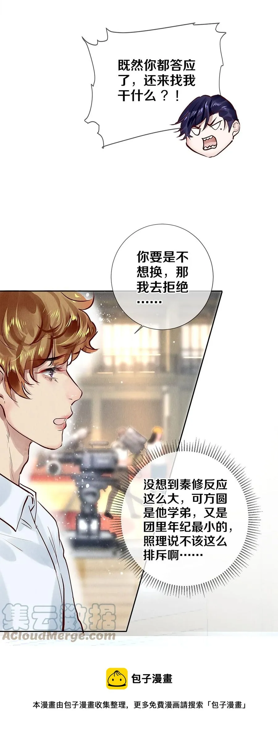 72 跟我分房还这么开心？！ 第29页