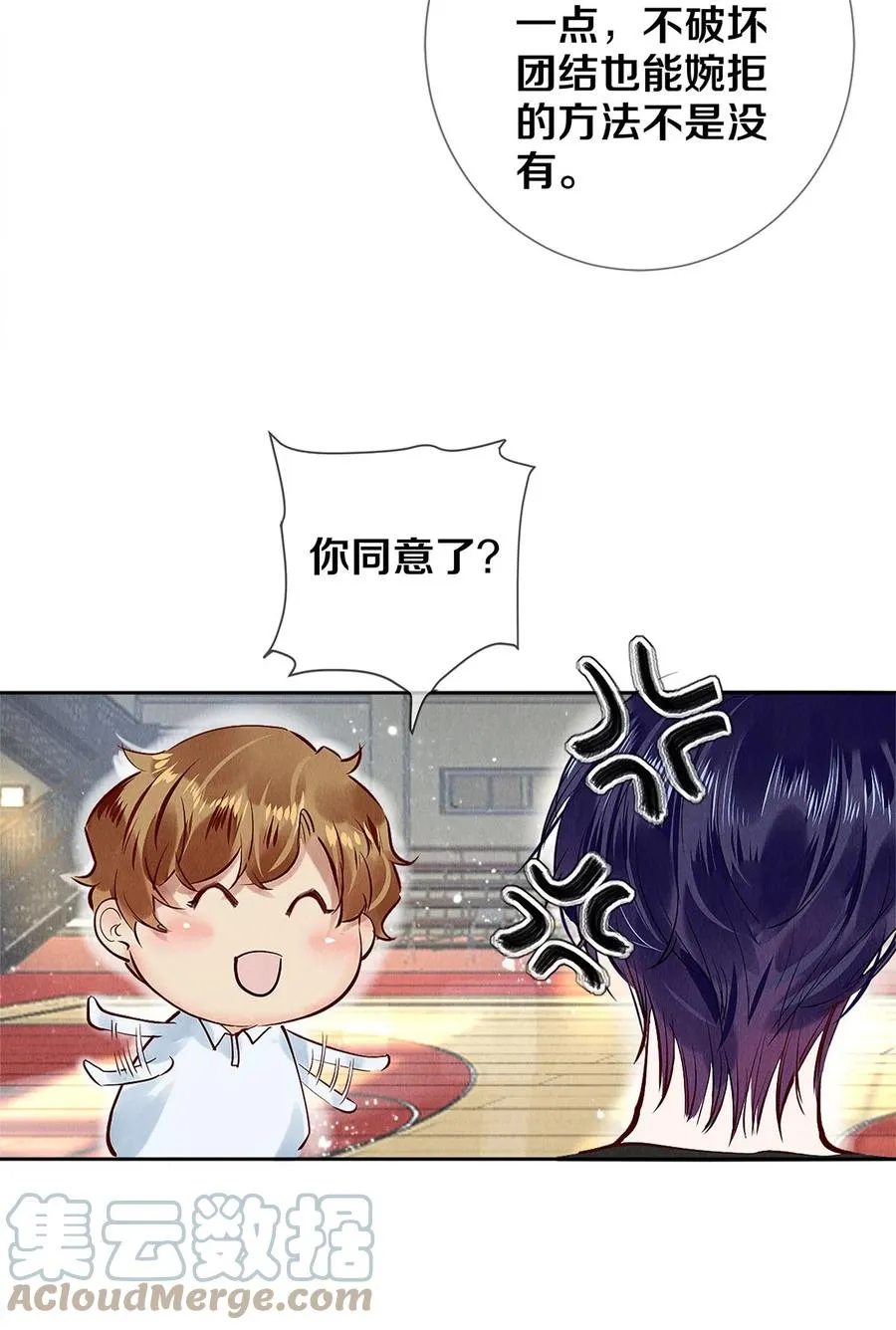 72 跟我分房还这么开心？！ 第31页
