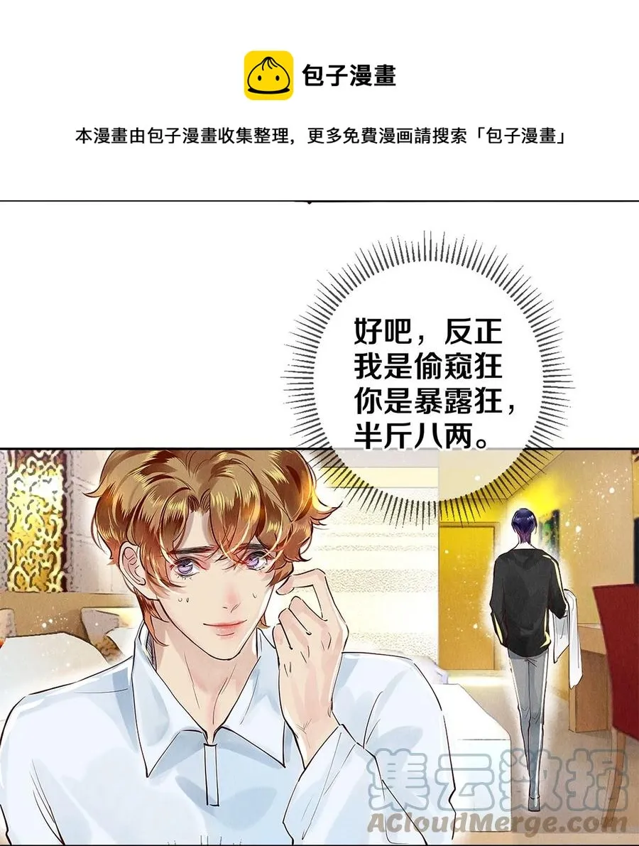 71 我的身边有秦修 第5页