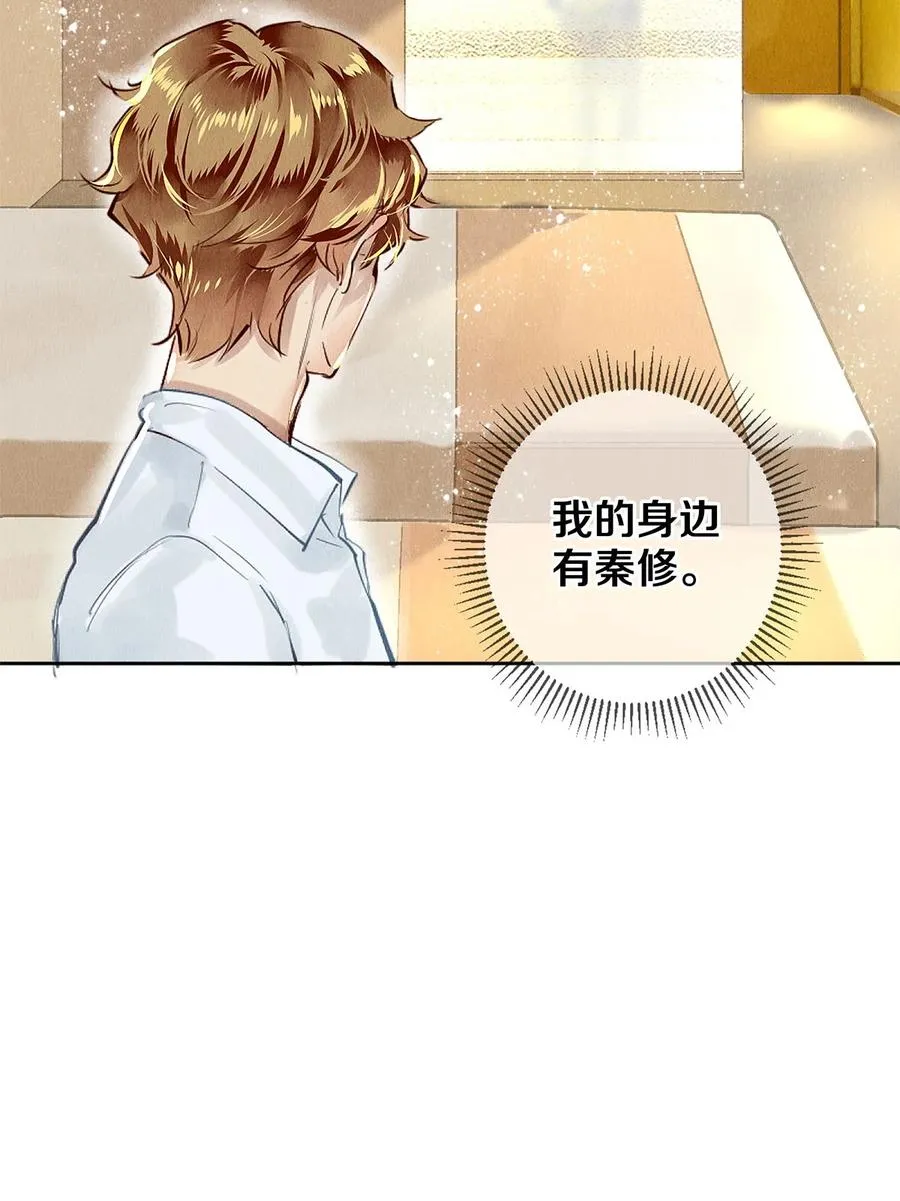 71 我的身边有秦修 第10页