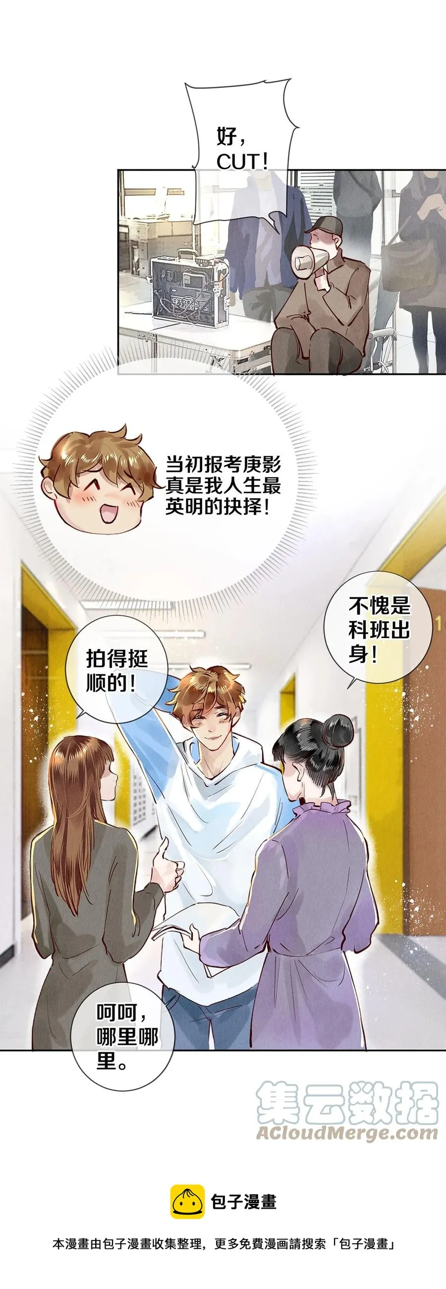 71 我的身边有秦修 第21页