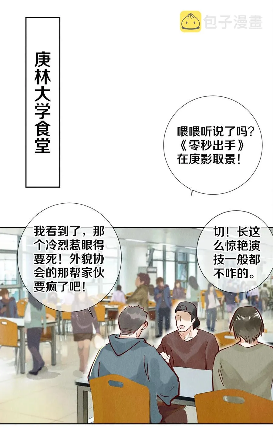 71 我的身边有秦修 第24页