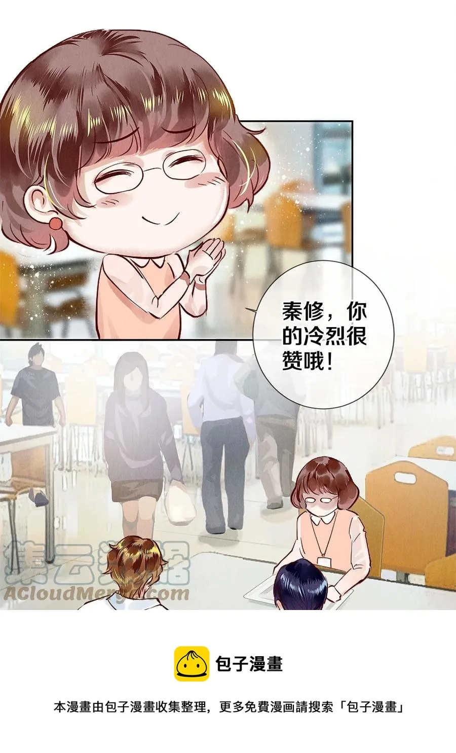 71 我的身边有秦修 第25页