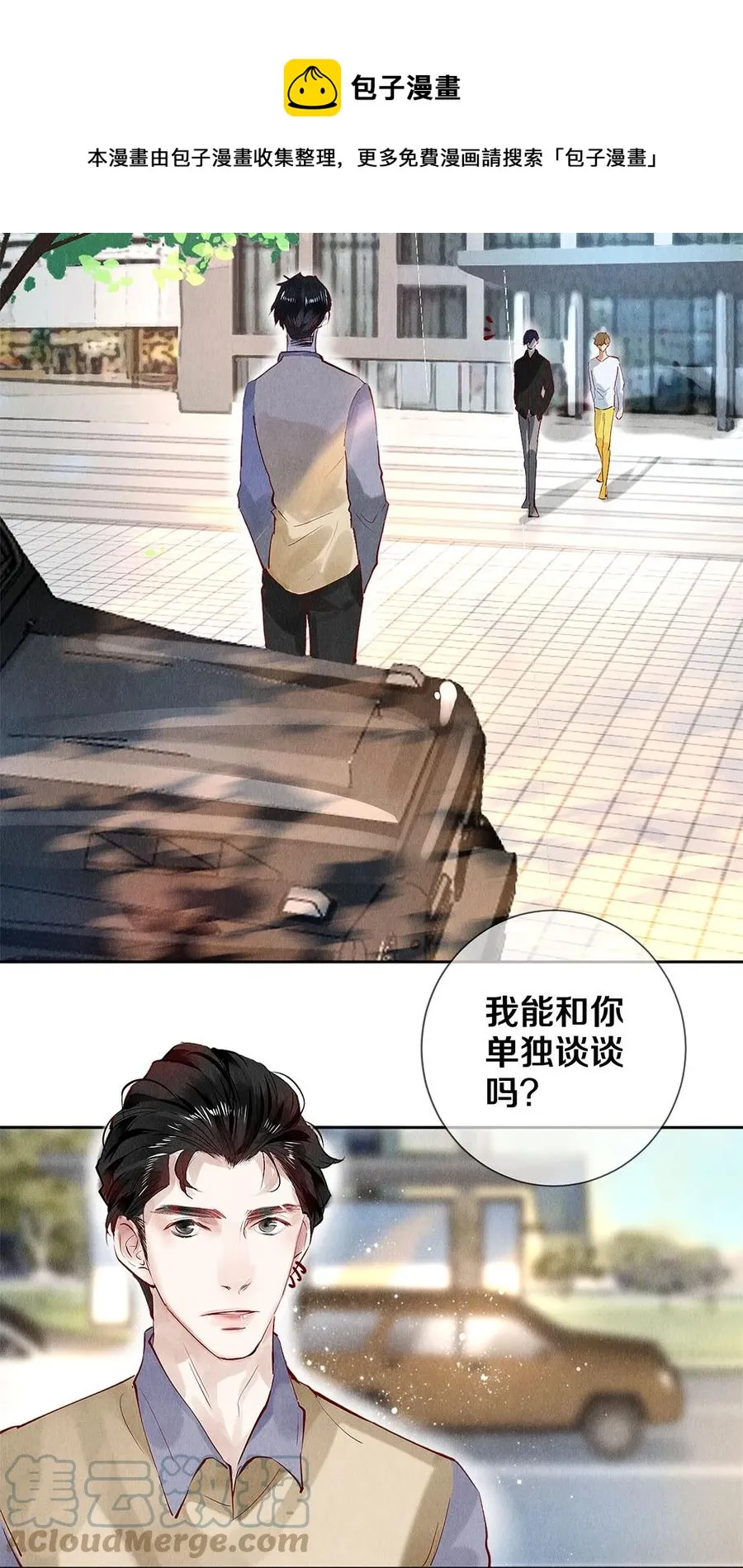 70 我要剃光头了！ 第13页
