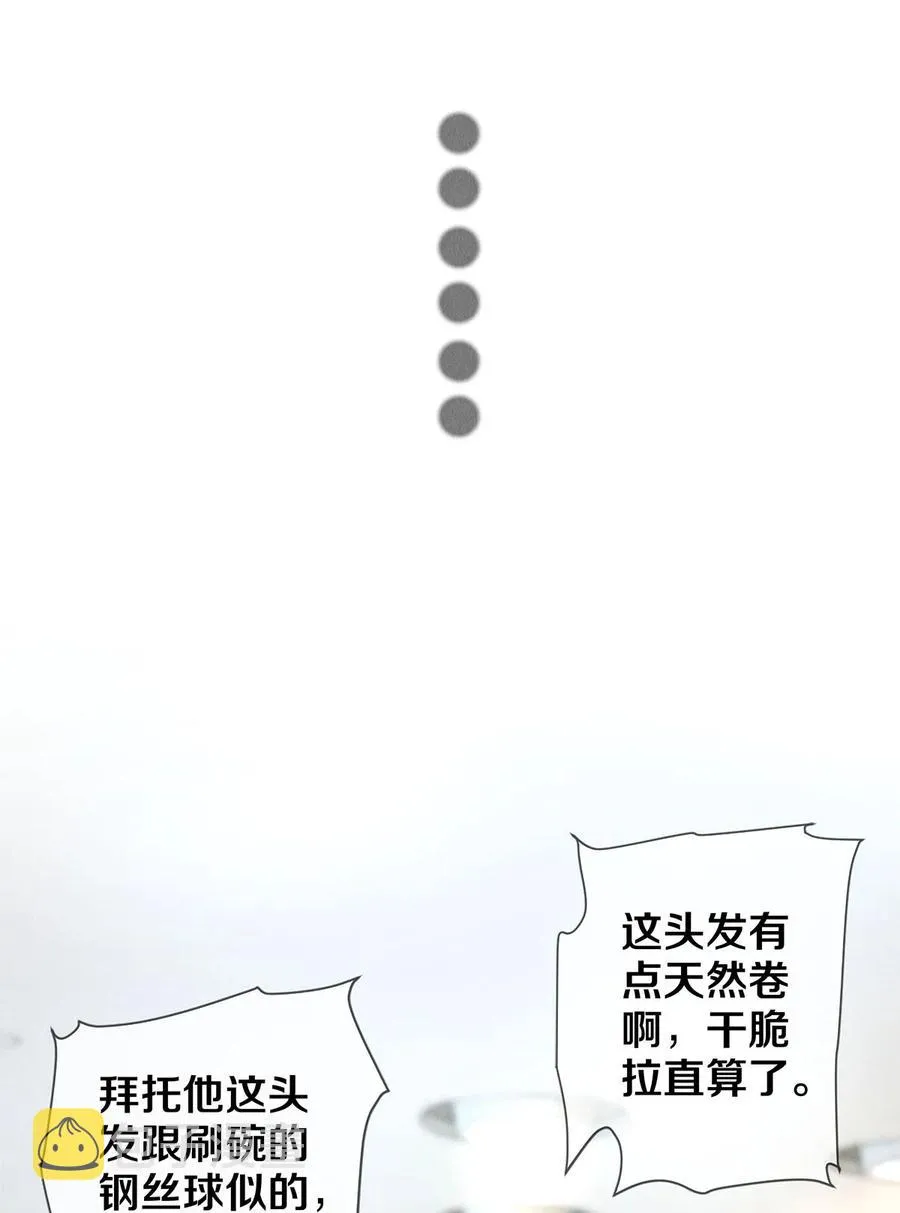 70 我要剃光头了！ 第32页