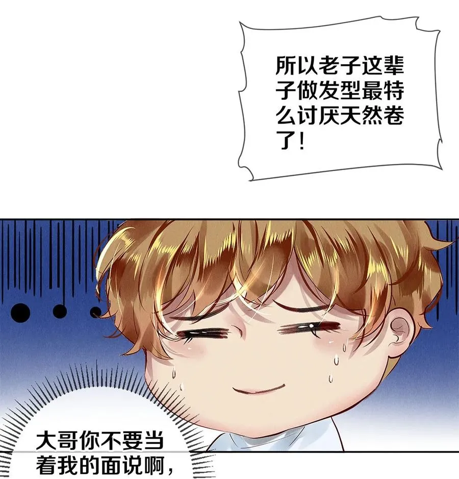 70 我要剃光头了！ 第34页