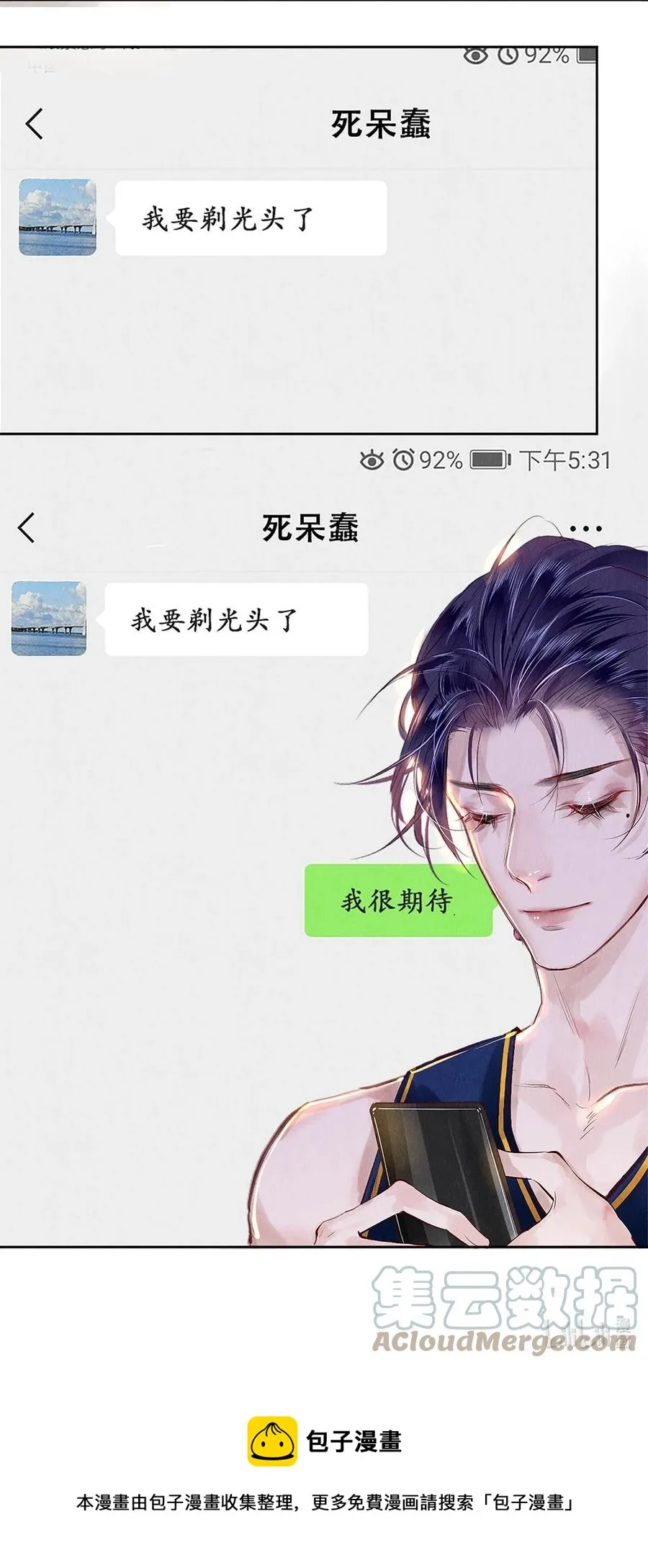 70 我要剃光头了！ 第37页