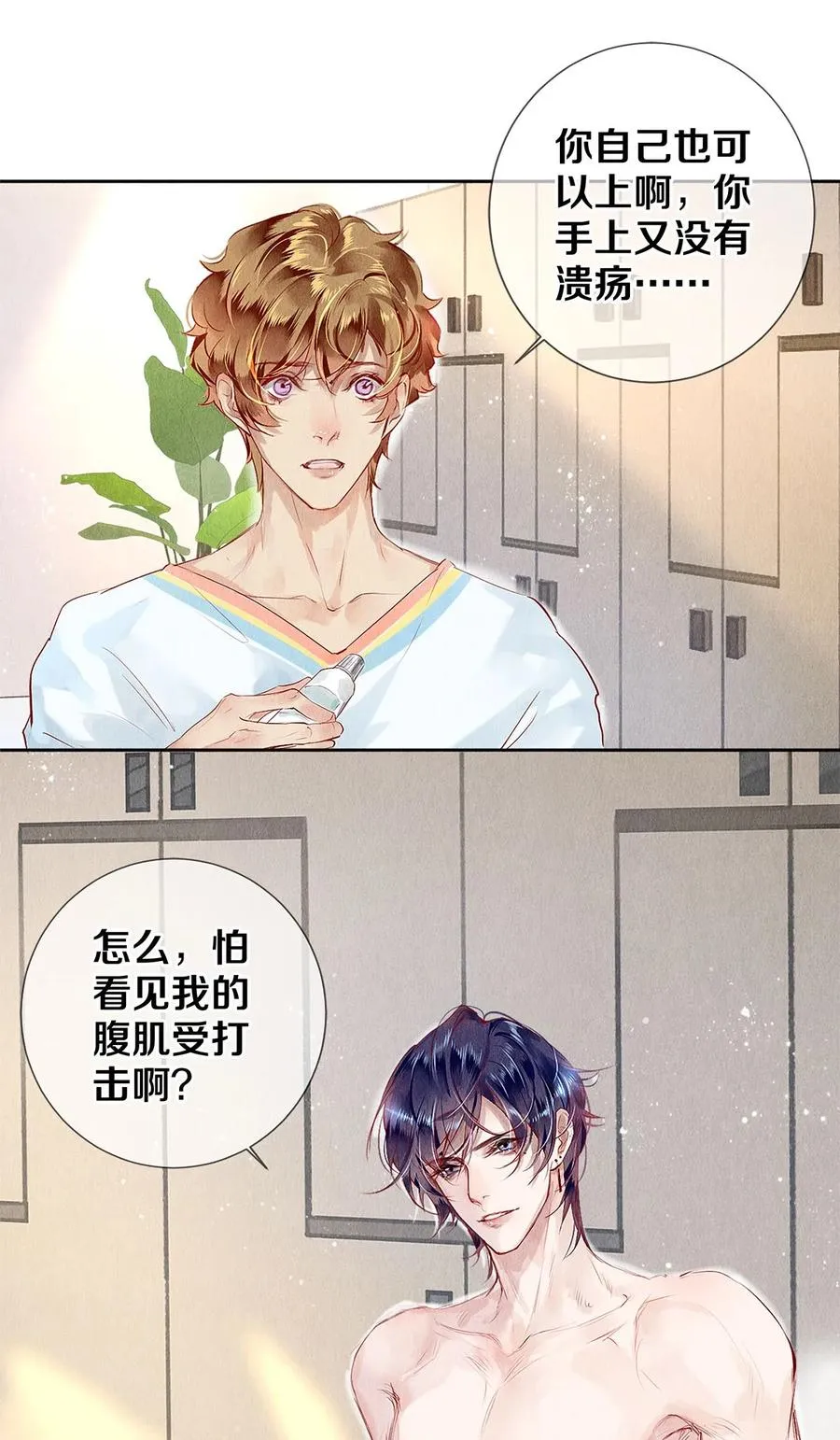 68 我想去他的身边 第6页