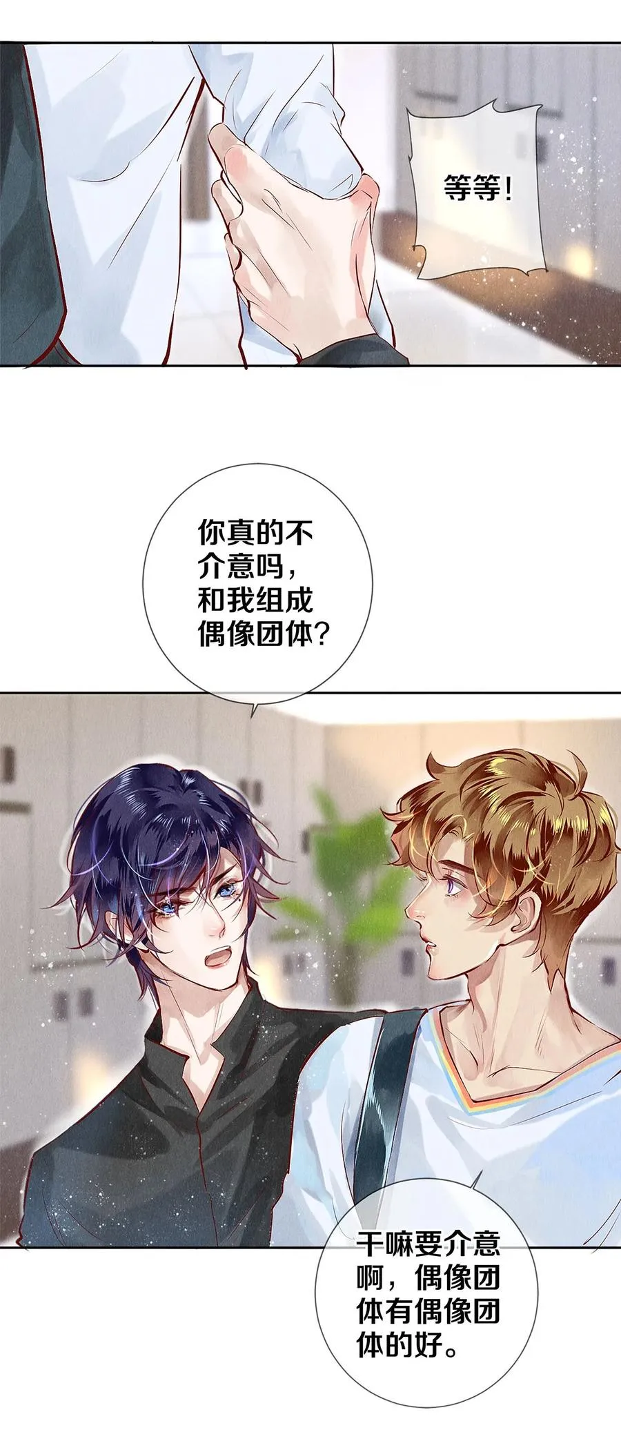 68 我想去他的身边 第26页