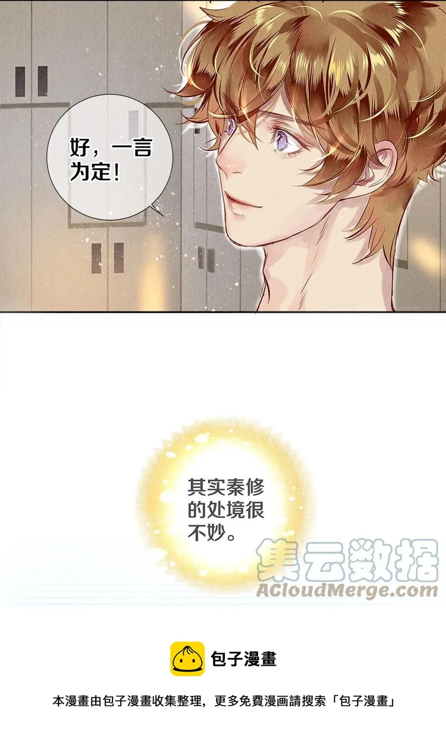 68 我想去他的身边 第29页