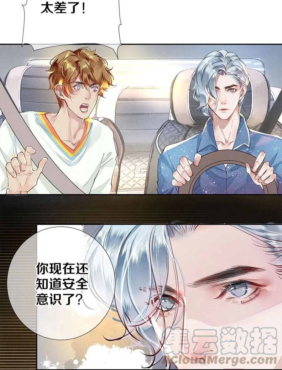 66 我好想见你，秦修。 第3页