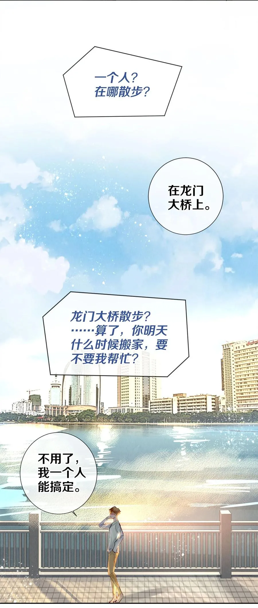 66 我好想见你，秦修。 第18页