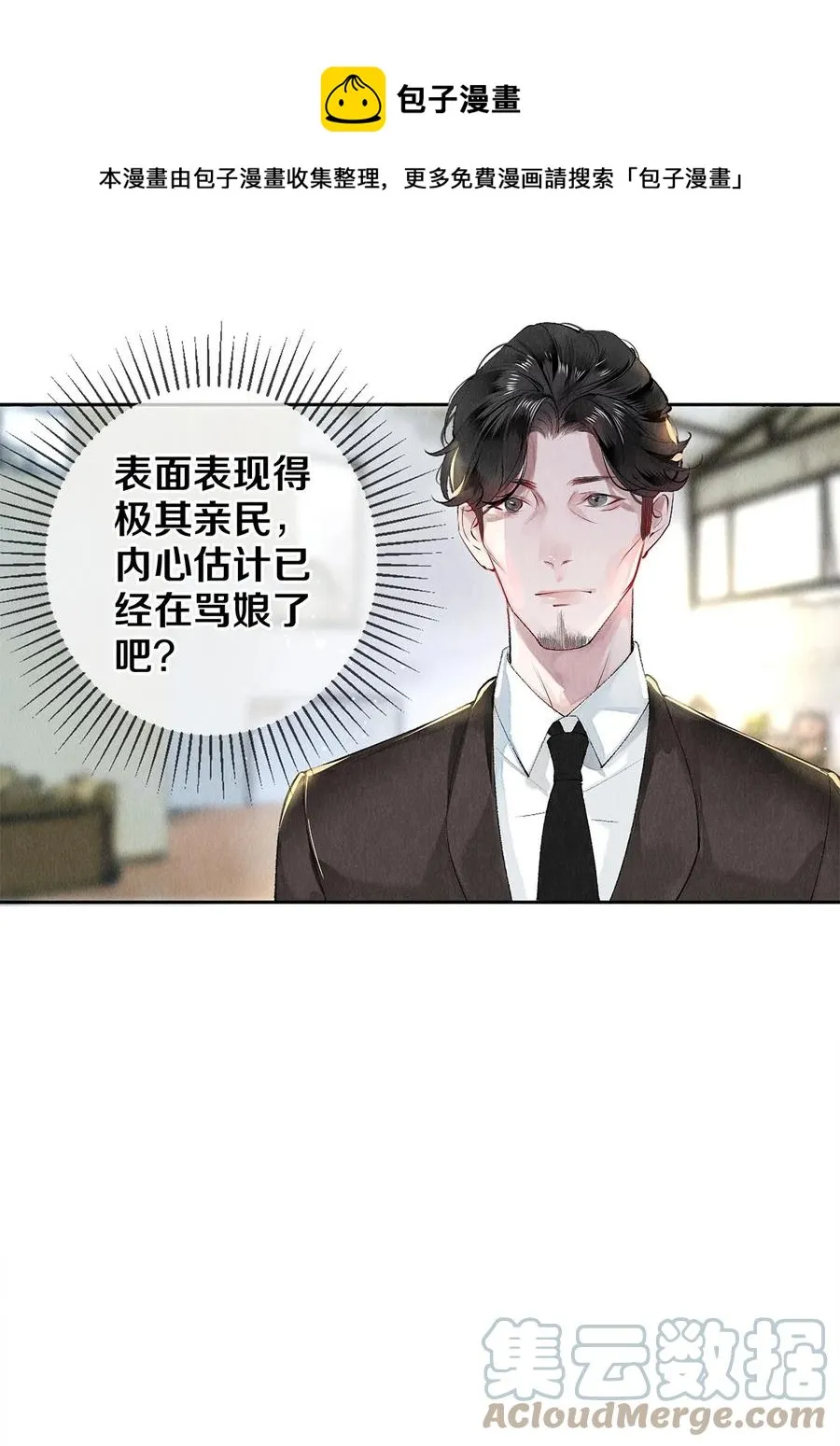 65 令人嫉妒得要命 第5页