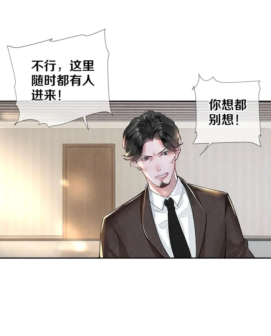 65 令人嫉妒得要命 第8页