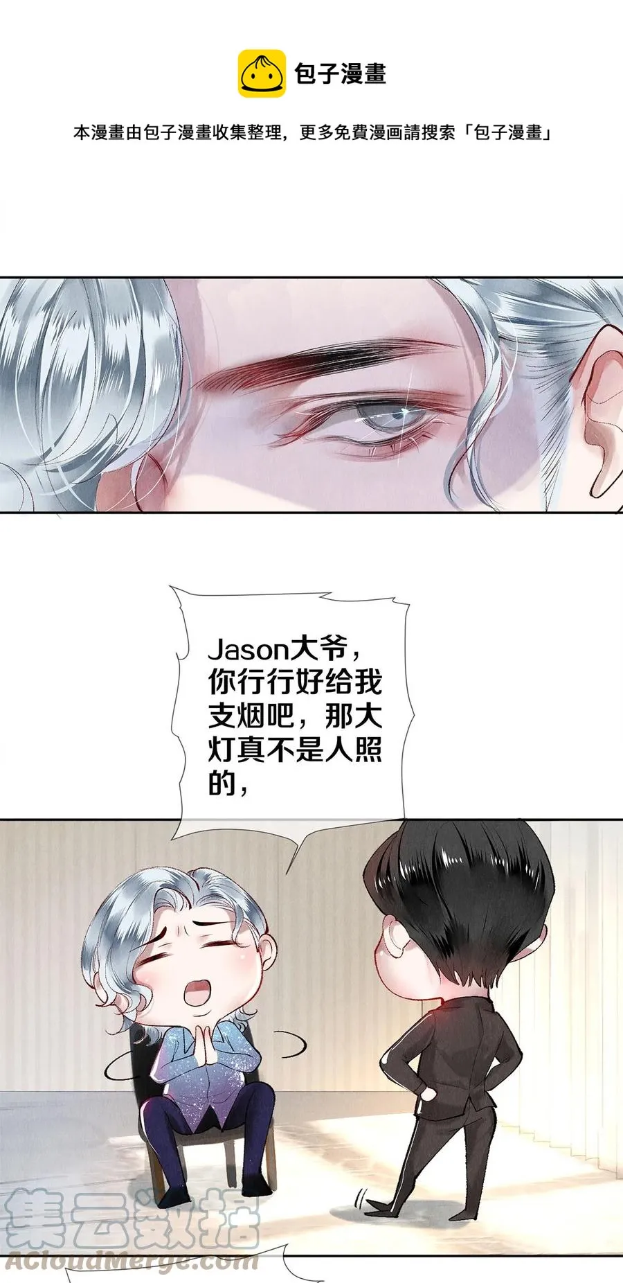 65 令人嫉妒得要命 第9页