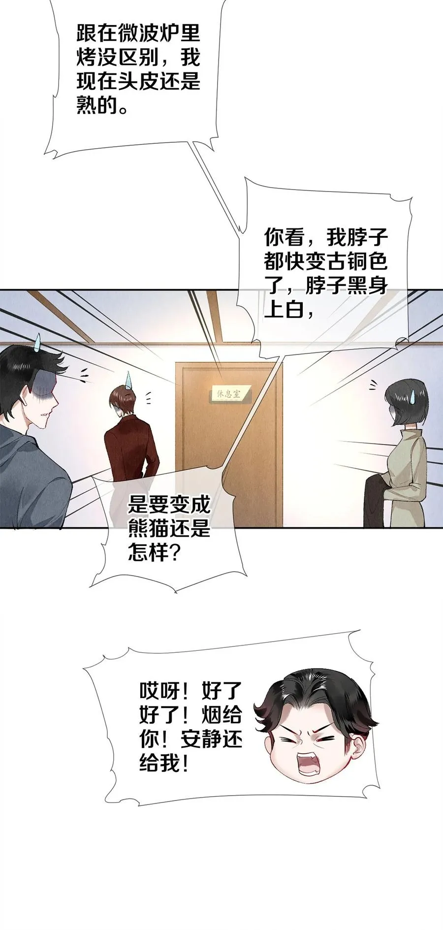 65 令人嫉妒得要命 第10页